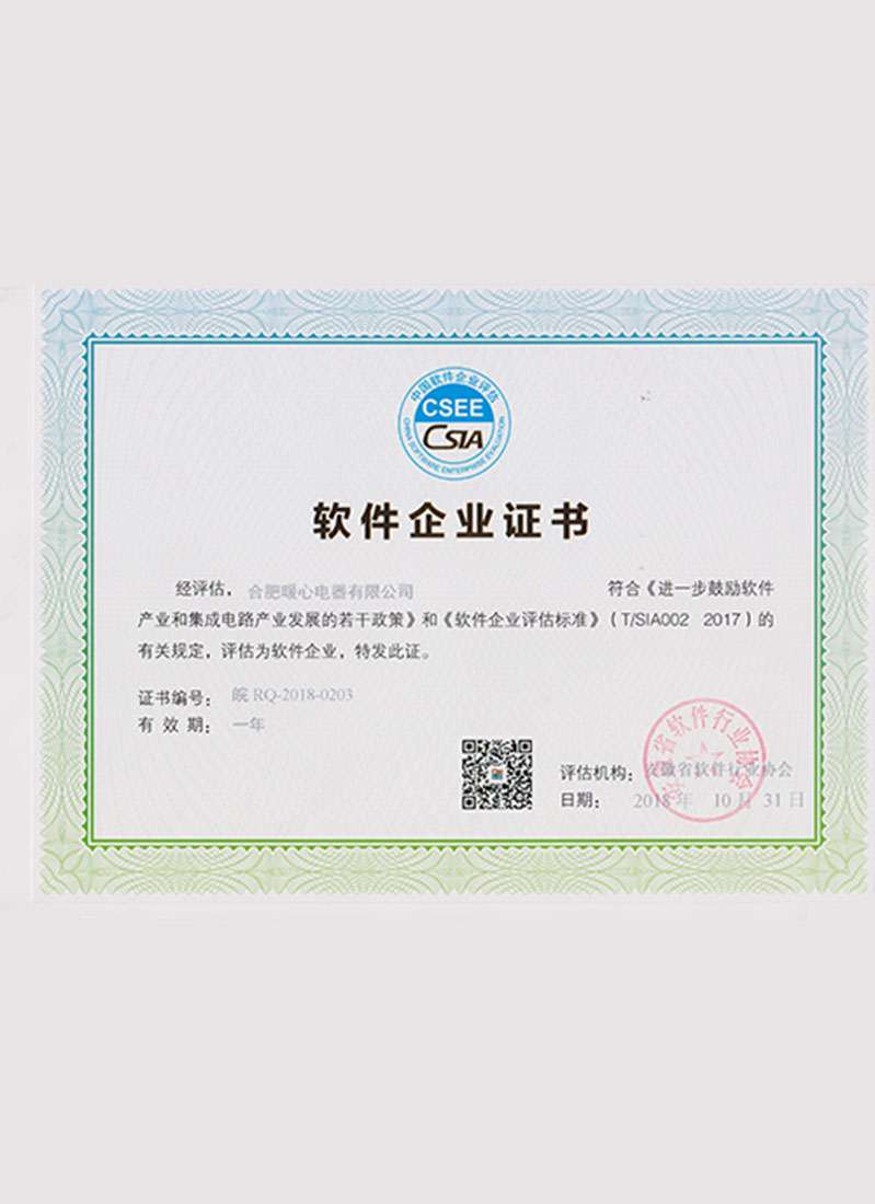 軟件企業(yè)證書