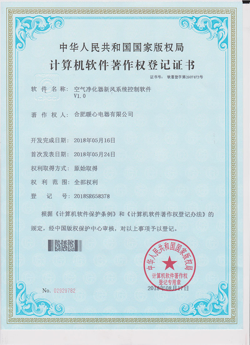 計(jì)算機(jī)軟件著作權(quán)登記證書