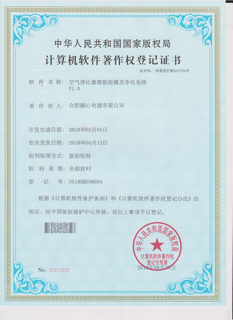 計(jì)算機(jī)軟件著作權(quán)登記證書