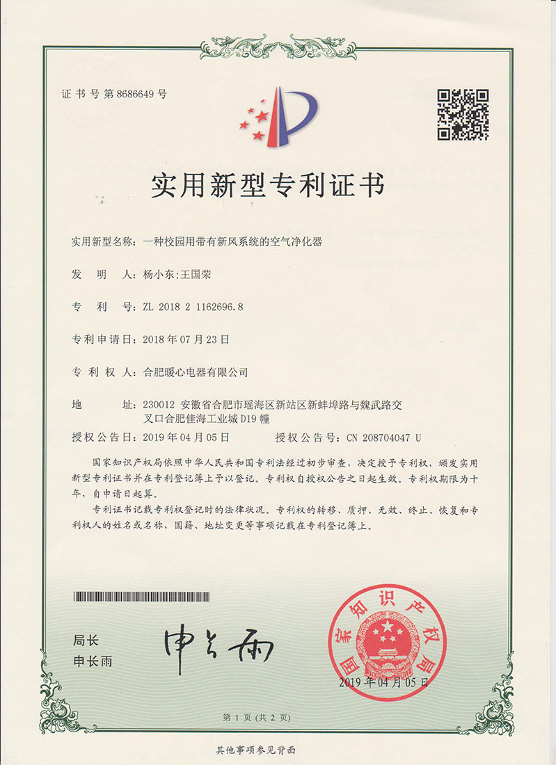 實(shí)用新型專利證書