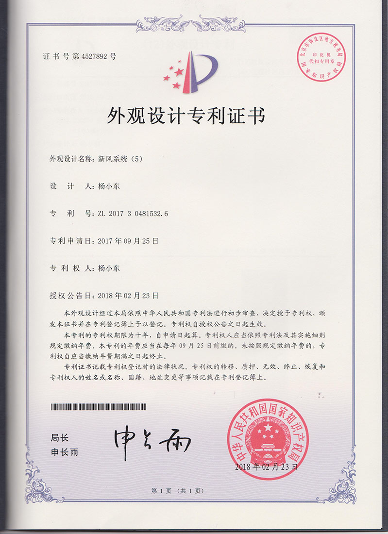 外觀設(shè)計(jì)專利證書