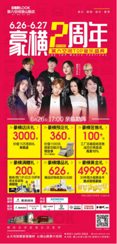 就是&ldquo;干&rdquo;丨第六空間豪橫2周年店慶啟動(dòng)禮圓滿落幕